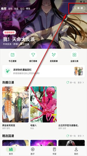 漫舍漫画1.9.4无广告漫画搜索入口