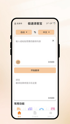 极速译客宝4