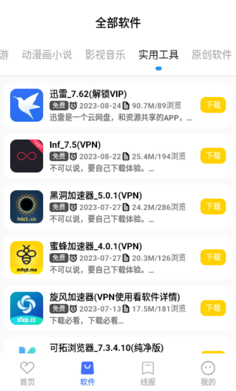 小阳软件库app免费版4