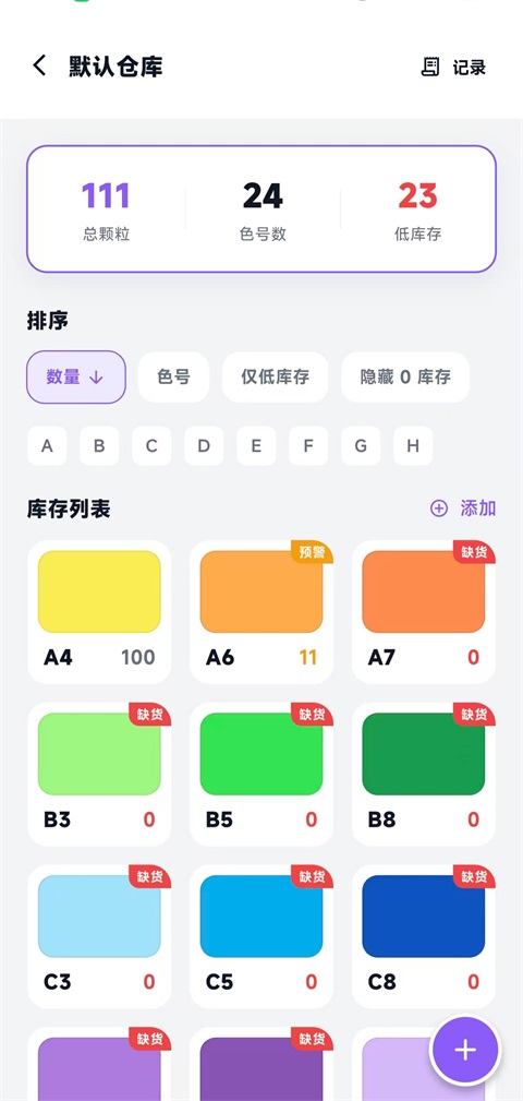 酷猫拼豆app5