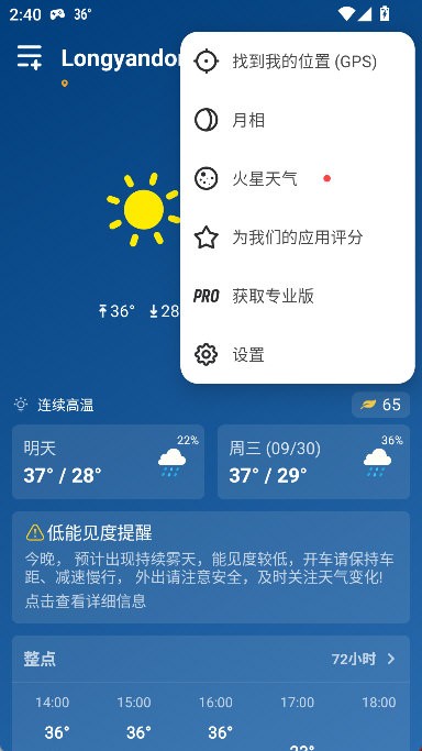 简约天气