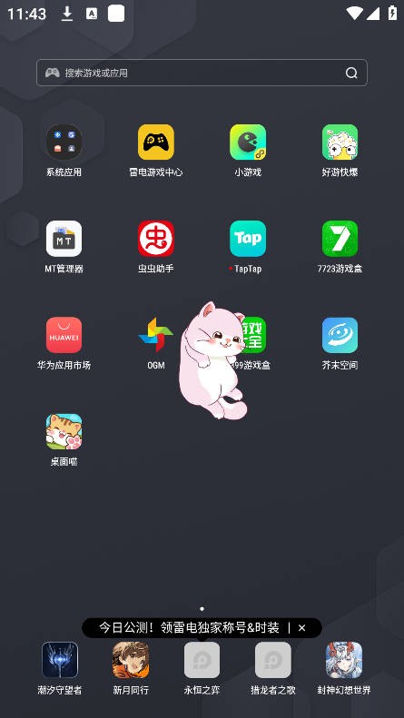 桌面喵桌面展示