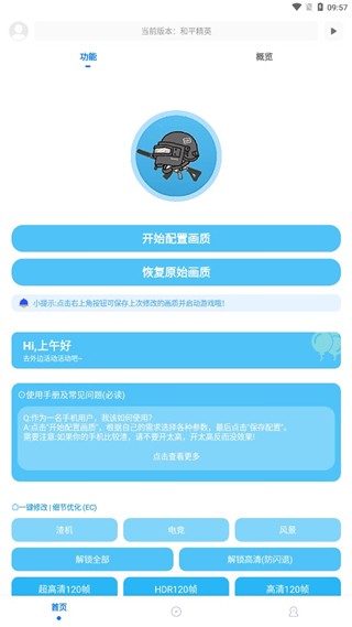 殇痕画质助手最新版本免费版