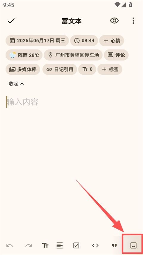 榴莲日记插入媒体