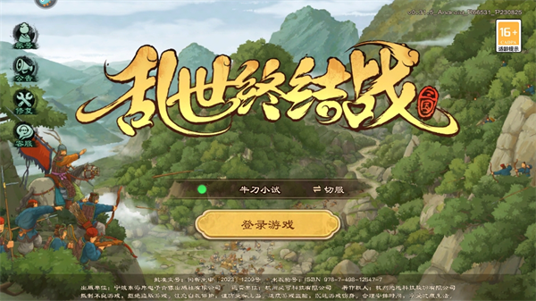 乱世终结战安卓版