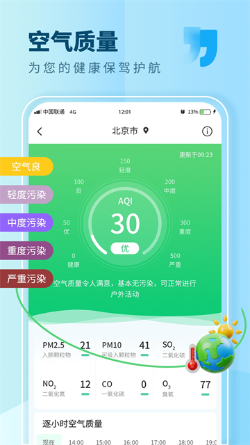本地天气安卓版3