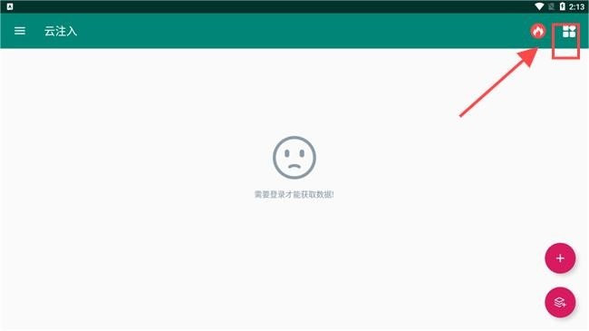 云注入最新版2.0.7