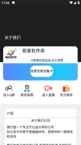 极客软件库安卓版4