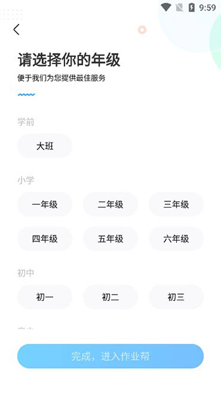 作业帮官方版