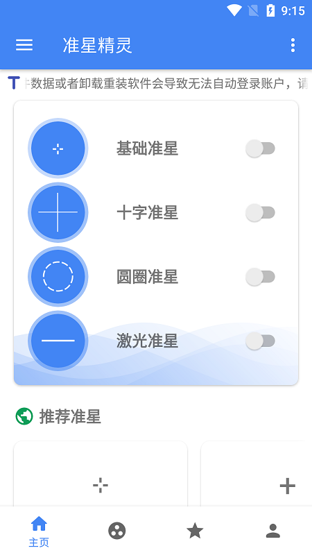 准星精灵官方正版2
