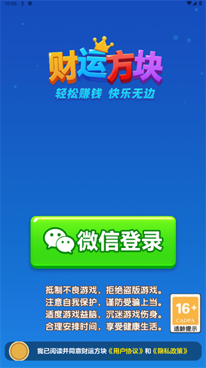 财运方块红包版2