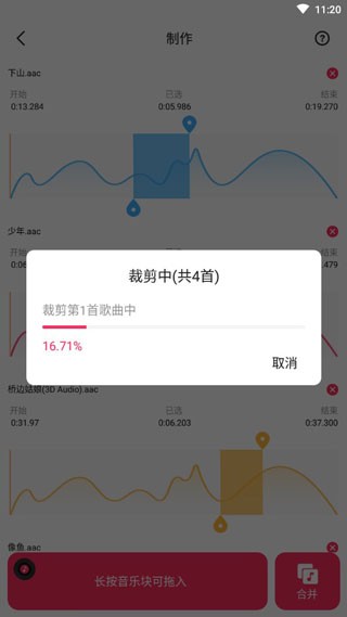 音频音乐剪辑免费版