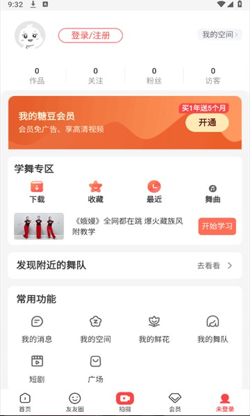 糖豆广场舞