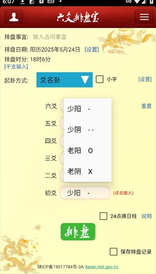 六爻排盘正版