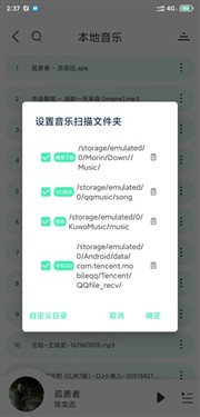 魔音morin去广告版自定义音乐文件夹