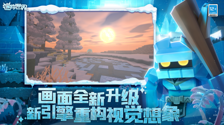 迷你世界冰原版3