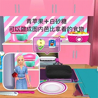 芭比梦幻屋食物怎么做最好吃9