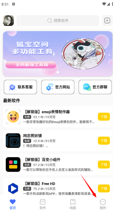 花海软件库