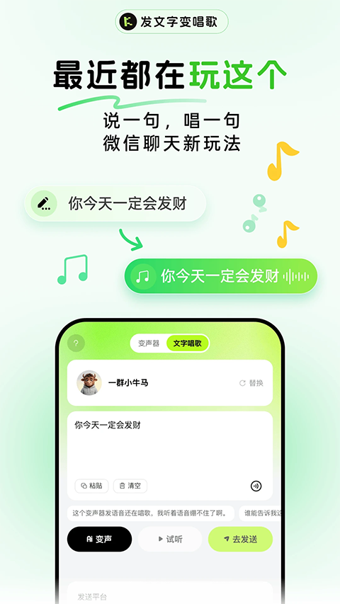 KK变声器3