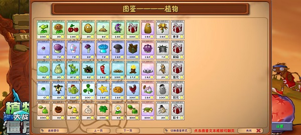 植物大战僵尸融合版电子斗蛐蛐5