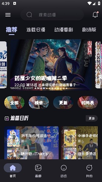 mi动漫官方app5