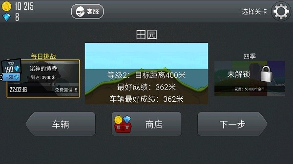 登山赛车游戏安卓版