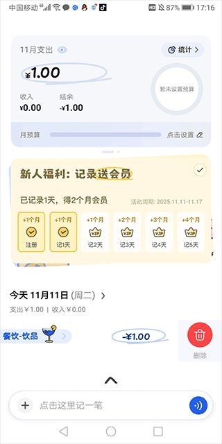 咔皮记账手机版