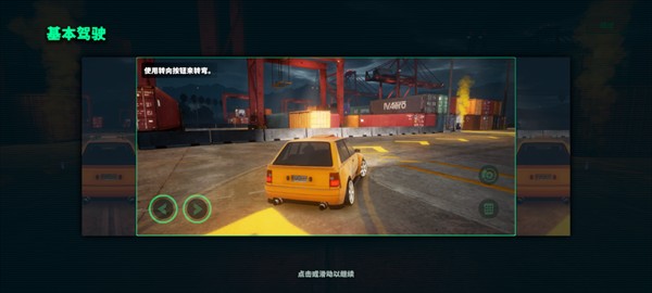 静态换档赛车手游转向操作截图