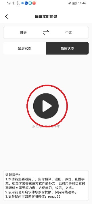 点击开始按钮