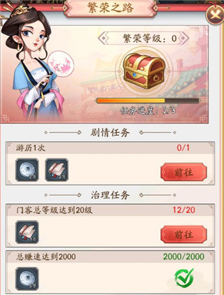 我是大东家内购版新手教程截图