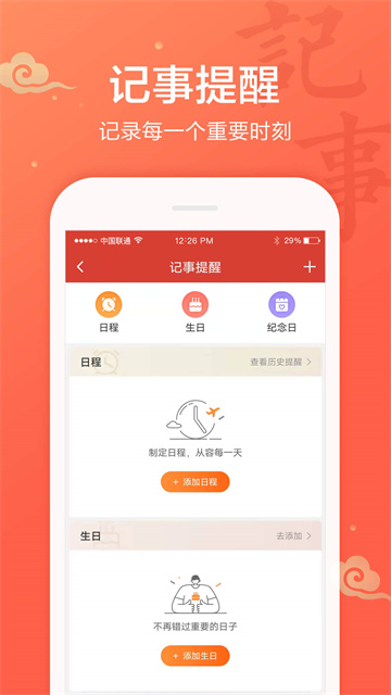 吉祥日历1.9.62