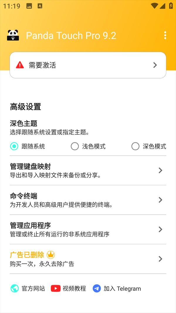 Panda Touch Pro版安卓版