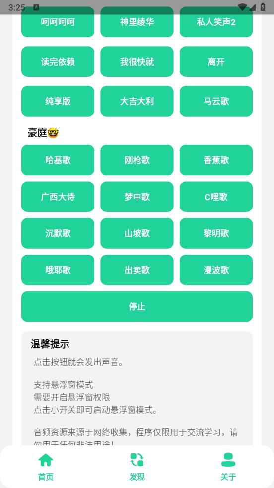 曼波变声器app免费版3