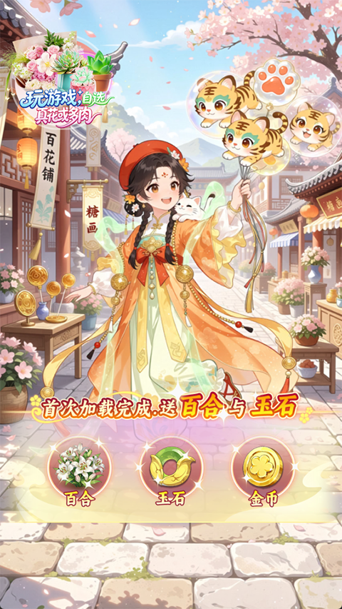 解忧花店红包版安卓版