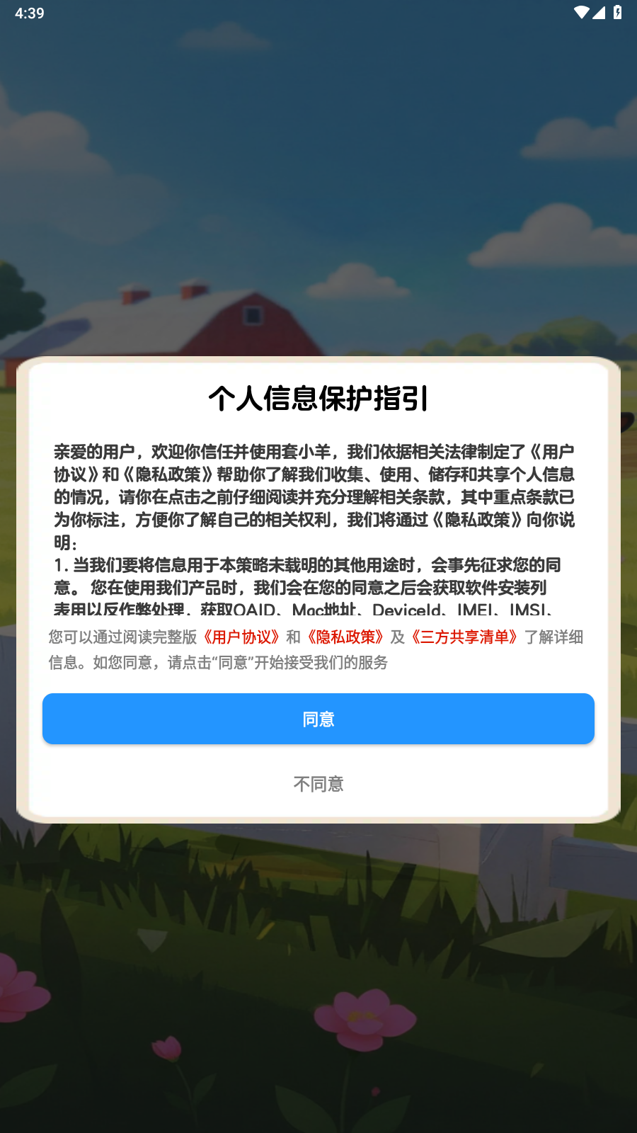 套小羊手游4