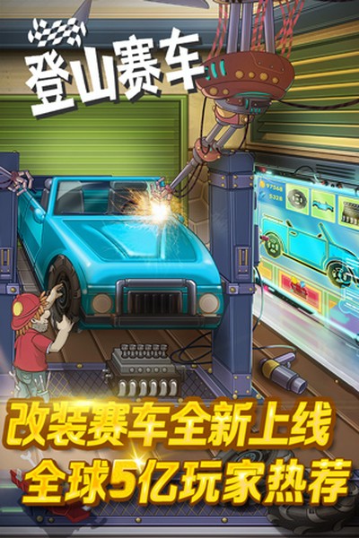 登山赛车游戏安卓版2