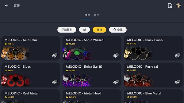 RealDrum中文版