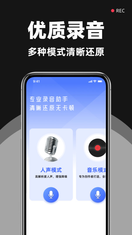 一键录音专家