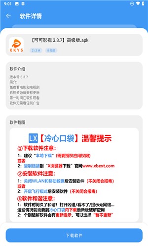 冷心口袋1.0.4版本