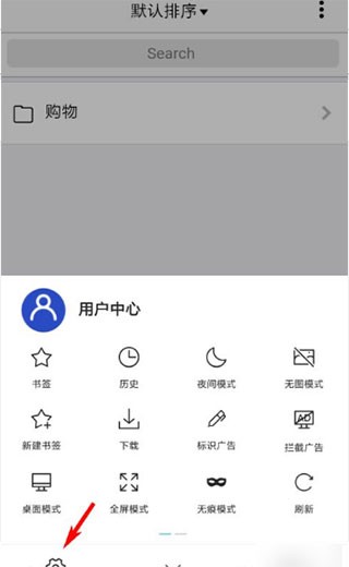 x浏览器安卓版进入设置