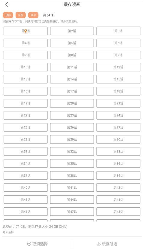 喵上漫画免费版app怎么进行缓存-2