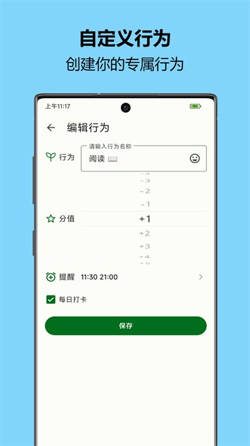 自律树免费版3