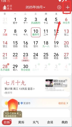 中华万年历app