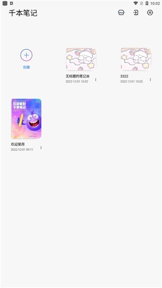 千本笔记官方版