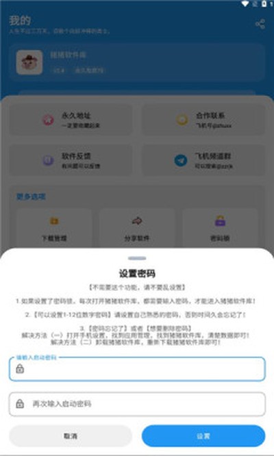 猪猪软件库最新版2