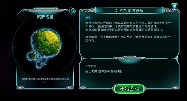钢铁战队入侵中文版