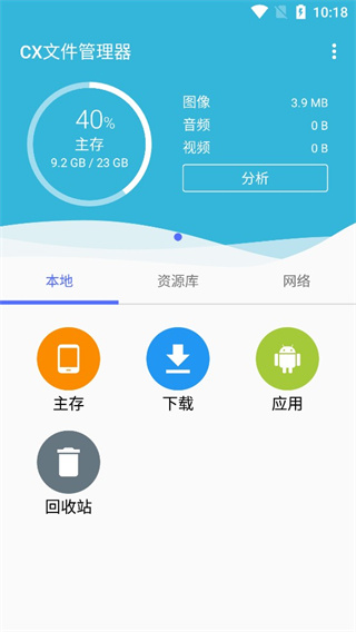 cx文件管理器安卓最新版2