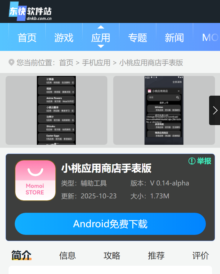 小桃应用商店手表版
