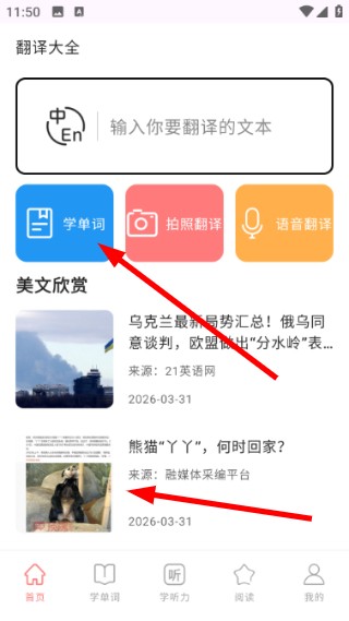英汉互译官拍照翻译界面