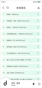 魔音morin去广告版本地音乐扫描结果